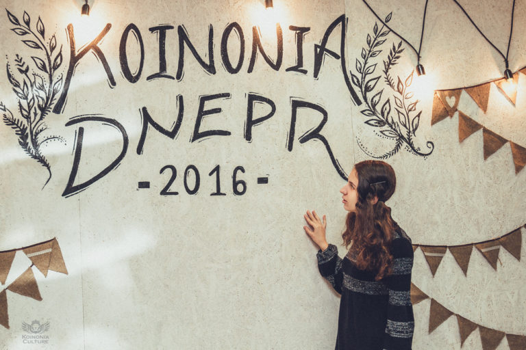Региональная встреча Культуры Койнонии в Днепре, 2016 — 98